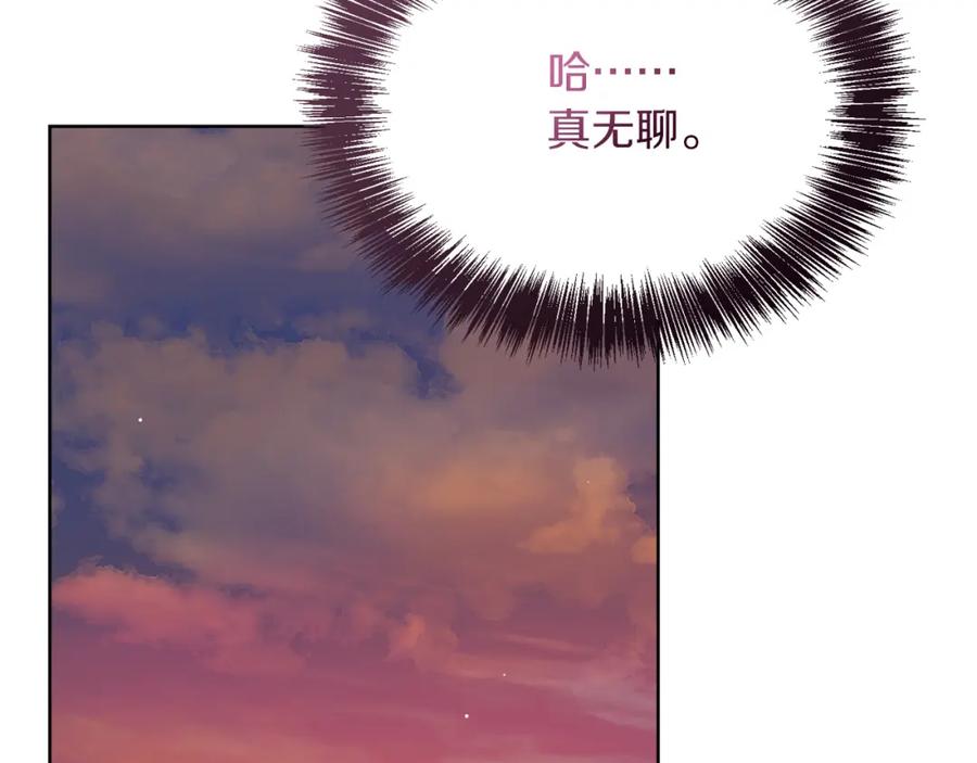 《零居关系》第13话 吃醋了？ 第231页