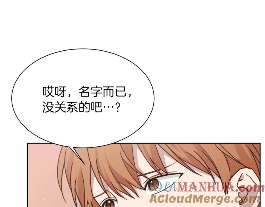 《零居关系》第13话 吃醋了？ 第81页