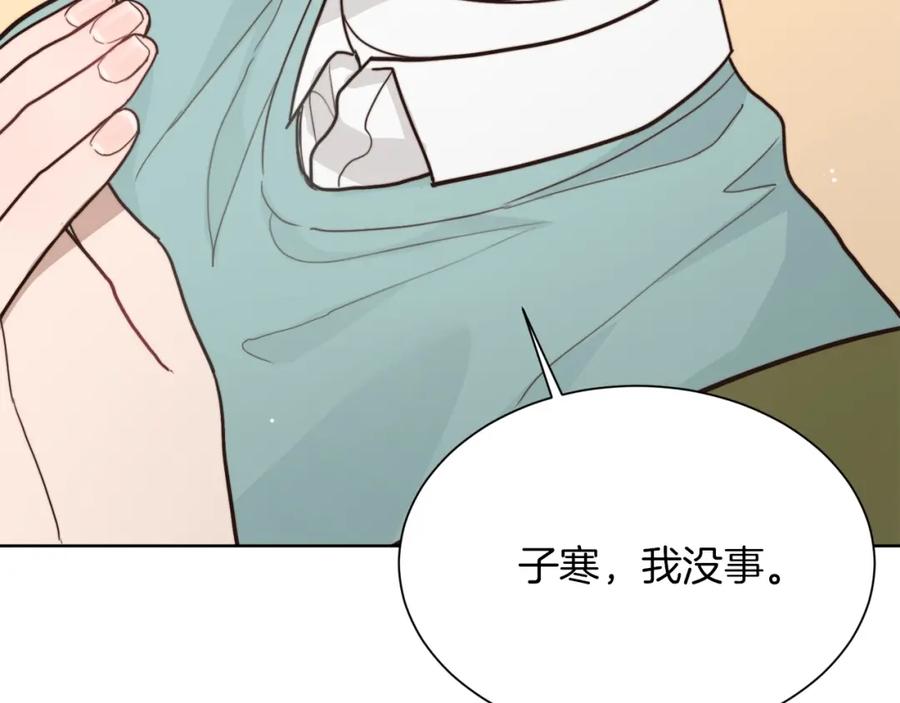 《零居关系》第13话 吃醋了？ 第206页