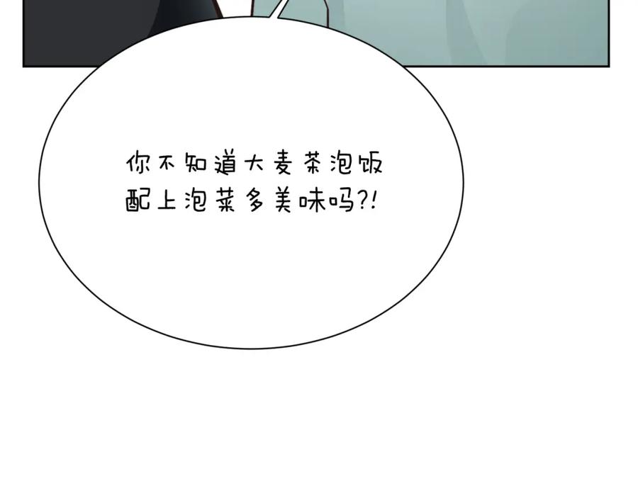 《零居关系》第13话 吃醋了？ 第26页