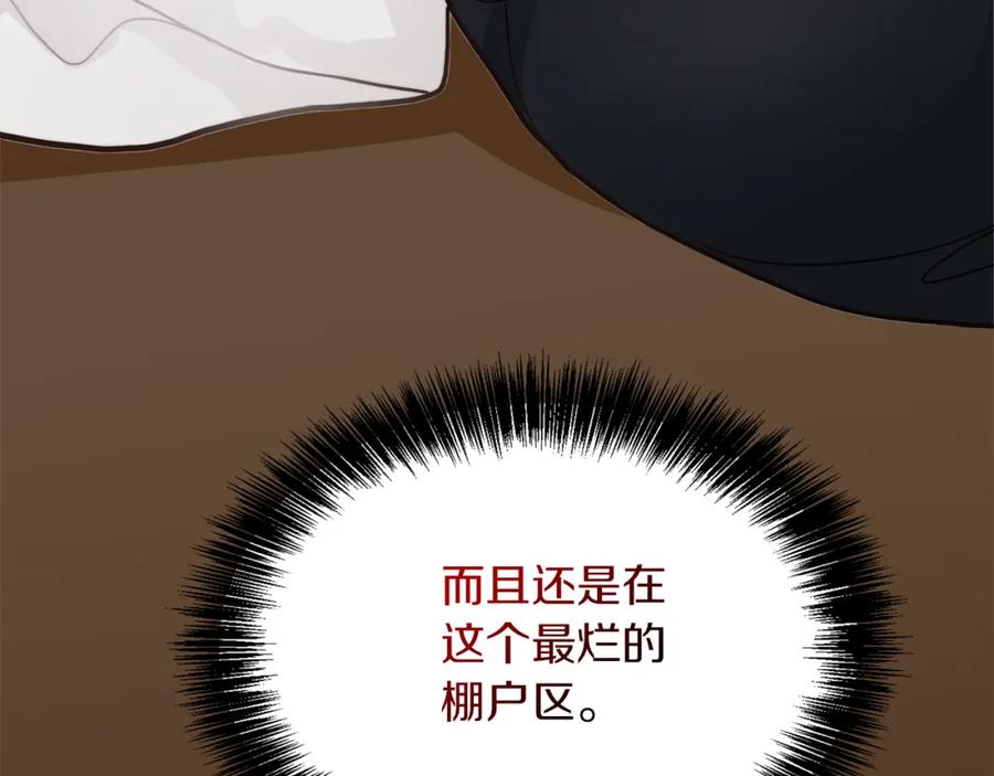 《零居关系》第13话 吃醋了？ 第226页