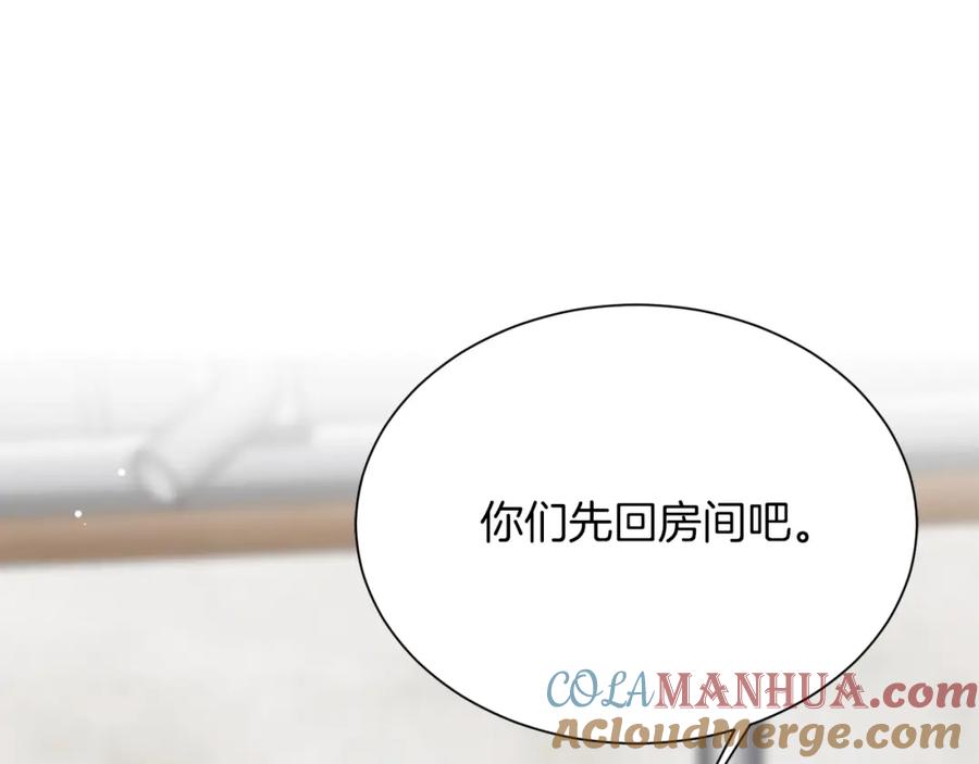 《零居关系》第13话 吃醋了？ 第165页