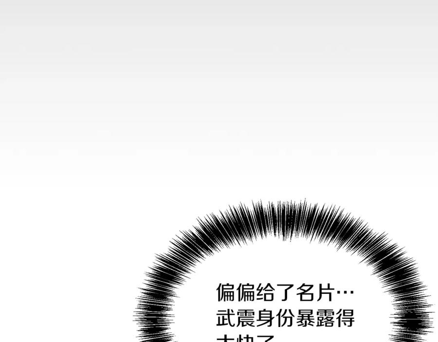 《零居关系》第13话 吃醋了？ 第111页