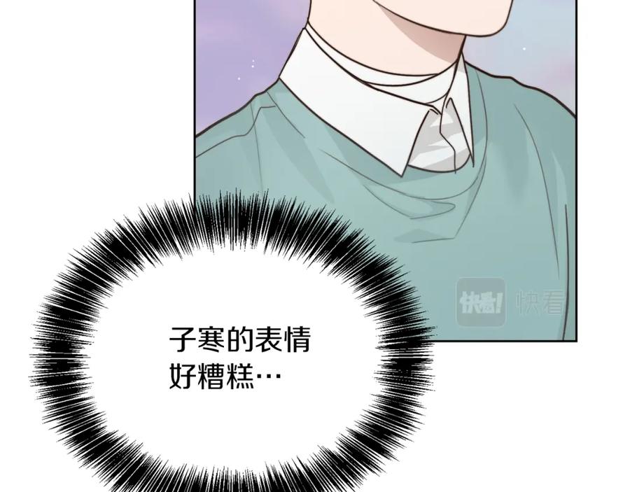 《零居关系》第13话 吃醋了？ 第144页