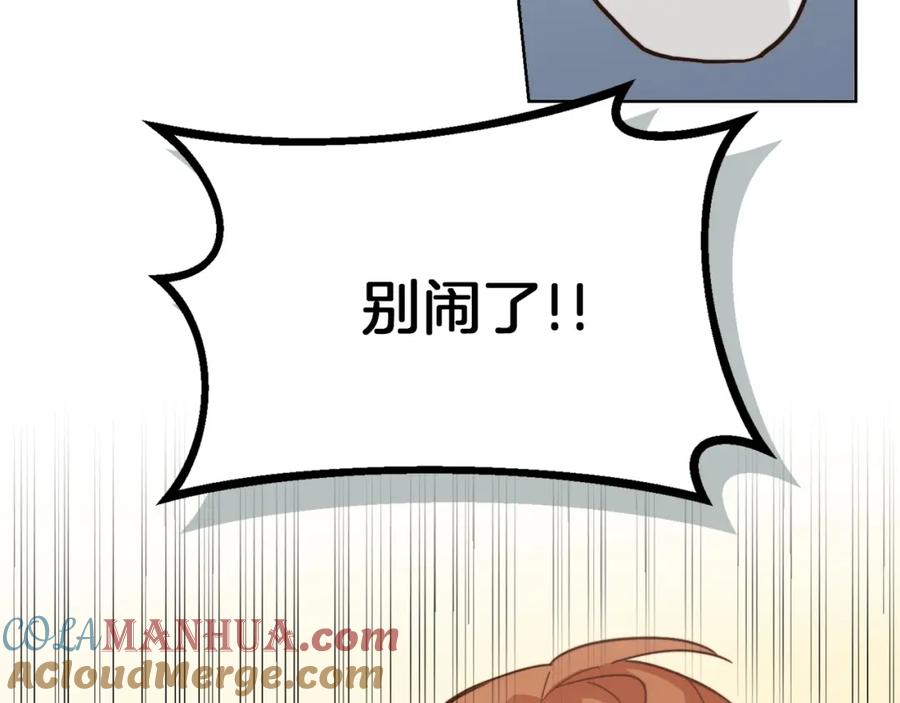 《零居关系》第13话 吃醋了？ 第173页