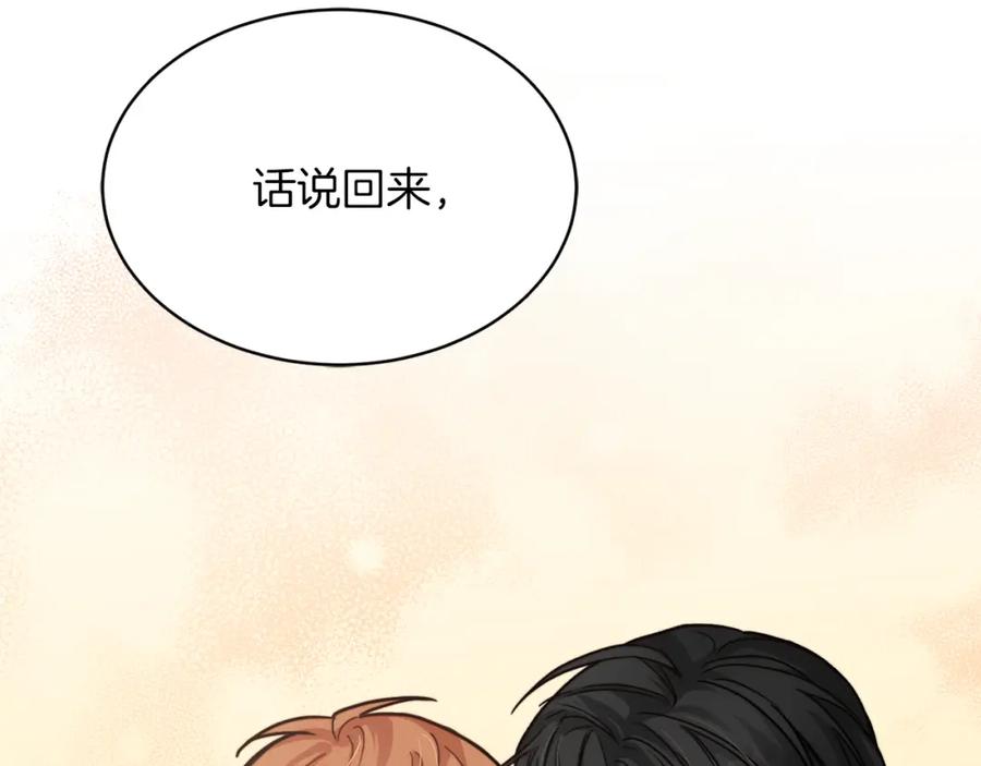 《零居关系》第13话 吃醋了？ 第210页