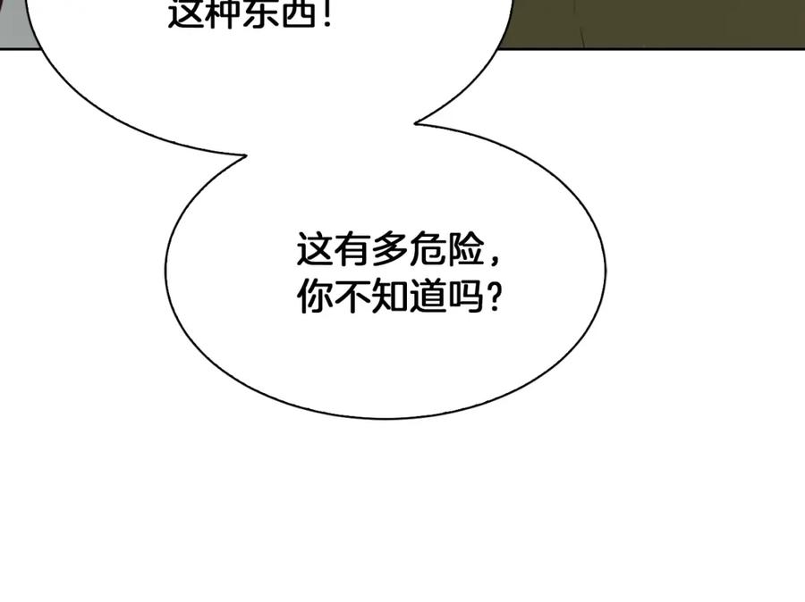 《零居关系》第13话 吃醋了？ 第120页