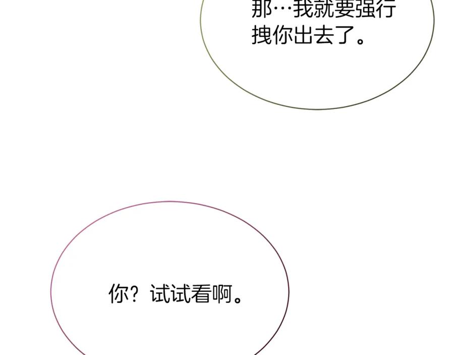 《零居关系》第13话 吃醋了？ 第168页