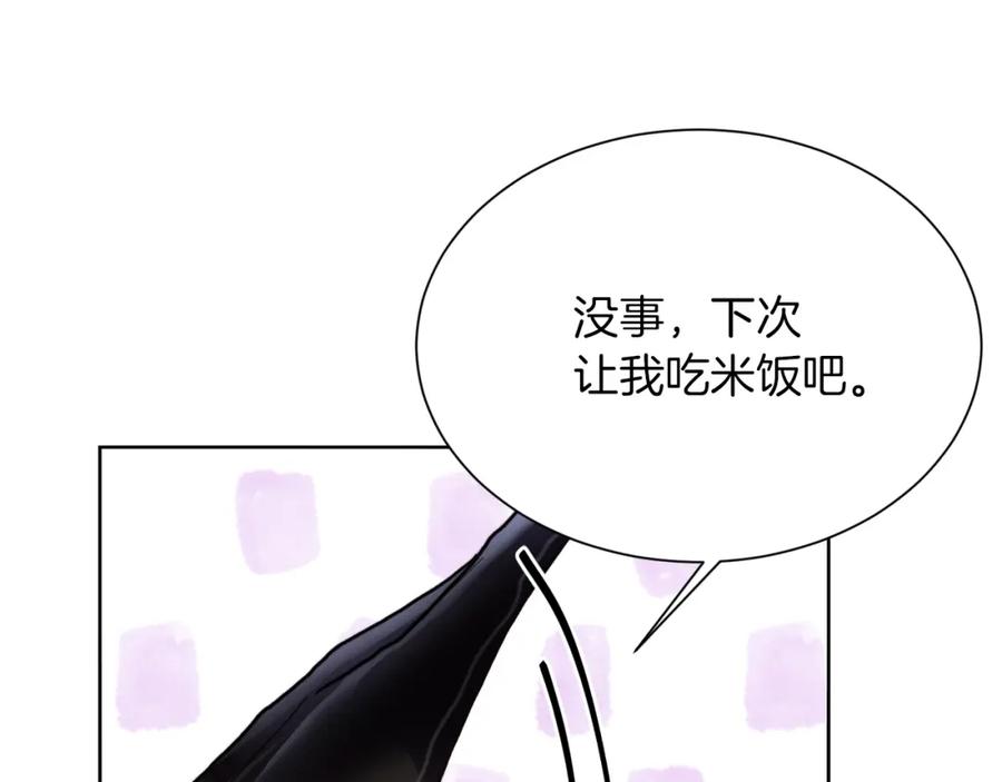 《零居关系》第13话 吃醋了？ 第147页