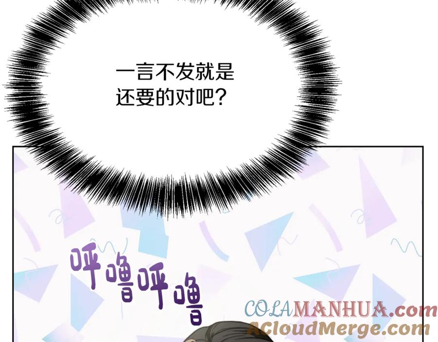 《零居关系》第13话 吃醋了？ 第45页
