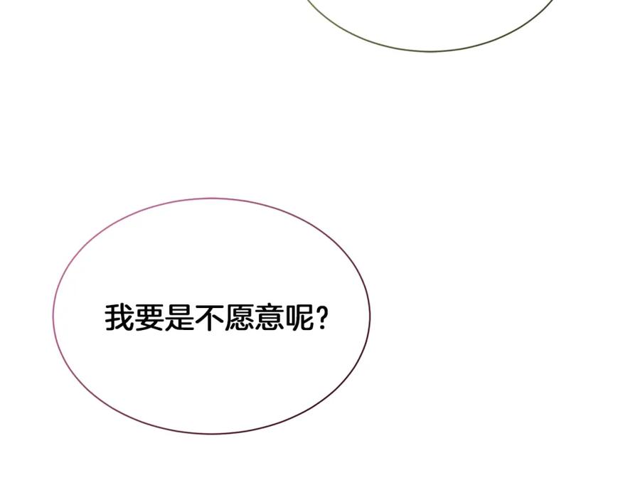 《零居关系》第13话 吃醋了？ 第164页