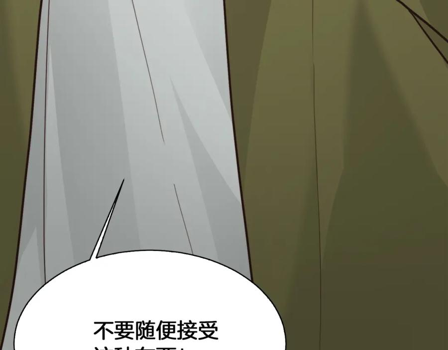 《零居关系》第13话 吃醋了？ 第119页