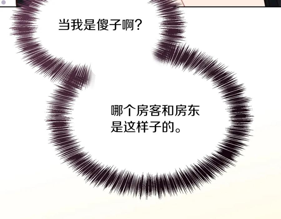 《零居关系》第13话 吃醋了？ 第223页