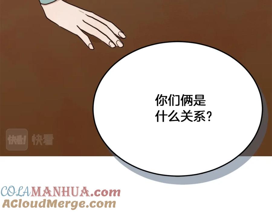 《零居关系》第13话 吃醋了？ 第213页