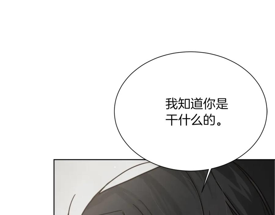 《零居关系》第13话 吃醋了？ 第83页