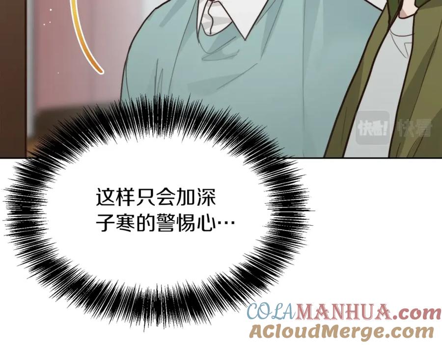 《零居关系》第13话 吃醋了？ 第113页
