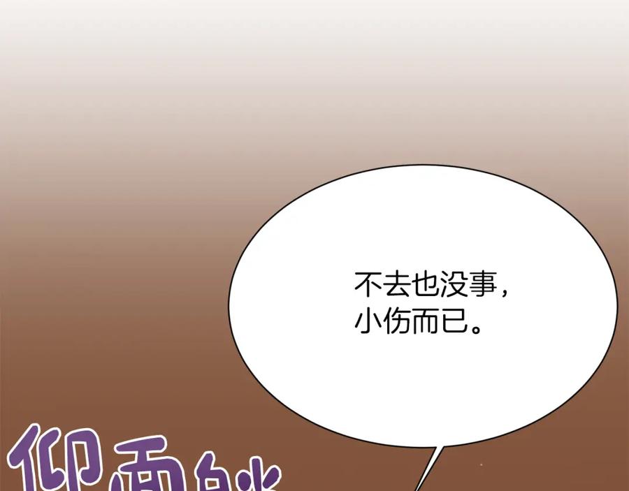 《零居关系》第13话 吃醋了？ 第150页