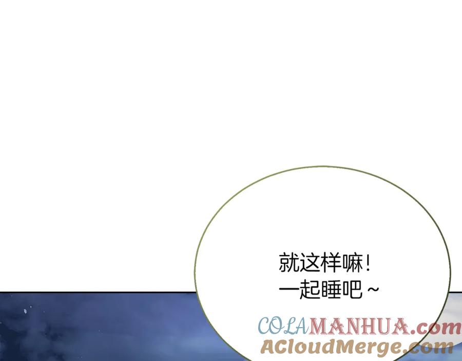 《零居关系》第14话 道歉 第205页