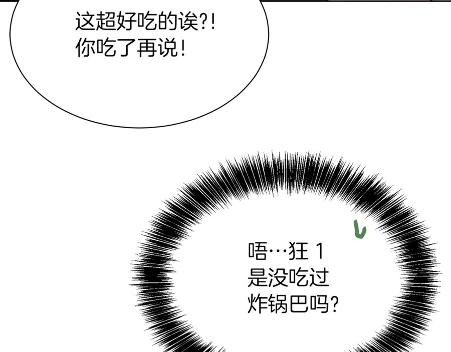 《零居关系》第14话 道歉 第83页