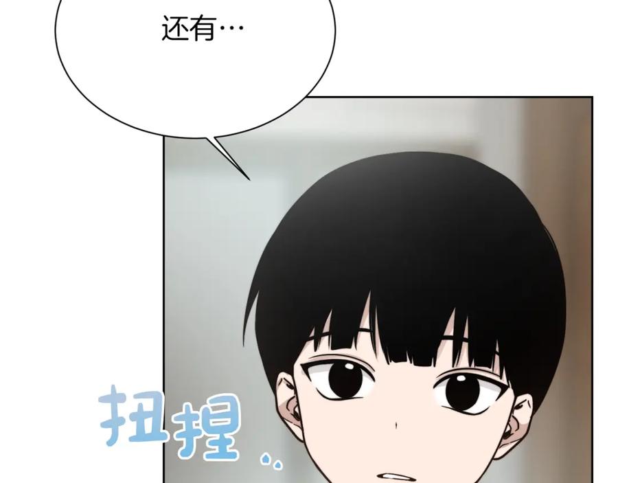 《零居关系》第14话 道歉 第196页