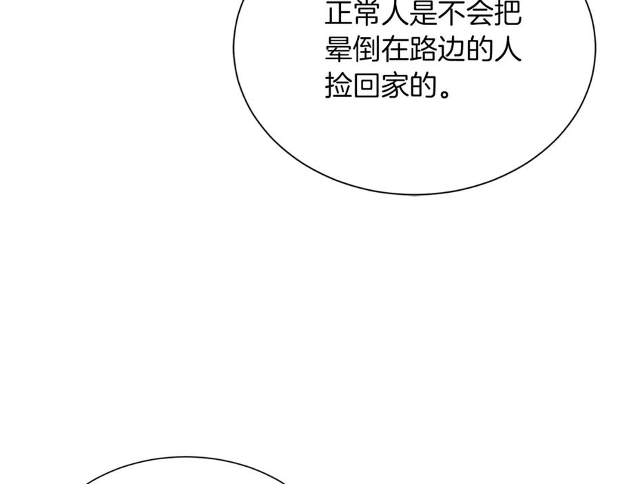 《零居关系》第14话 道歉 第10页