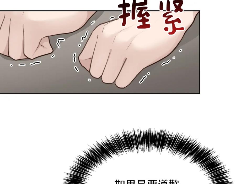 《零居关系》第14话 道歉 第174页