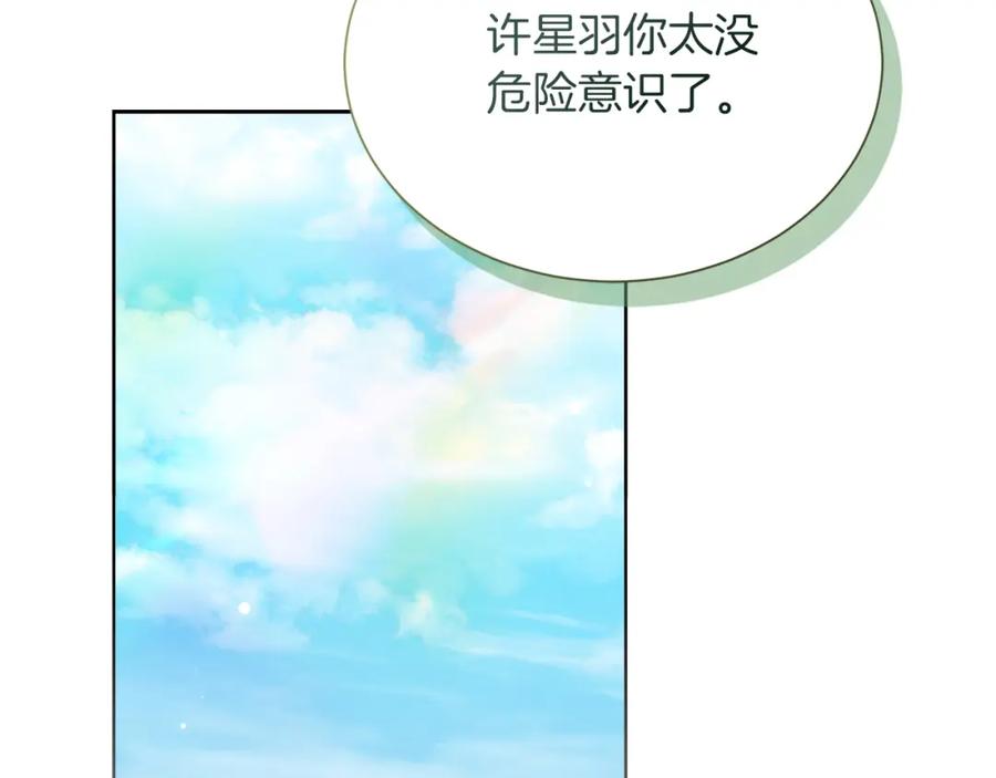 《零居关系》第14话 道歉 第6页