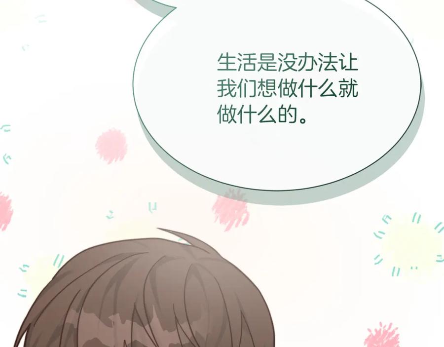 《零居关系》第15话 邀请去他家？ 第60页