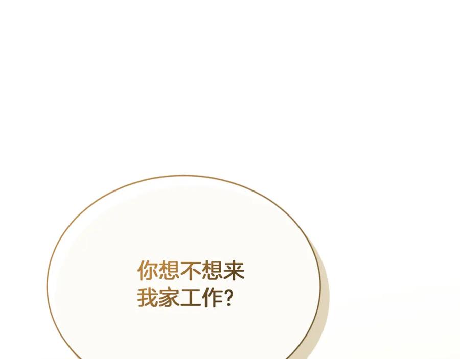 《零居关系》第15话 邀请去他家？ 第212页