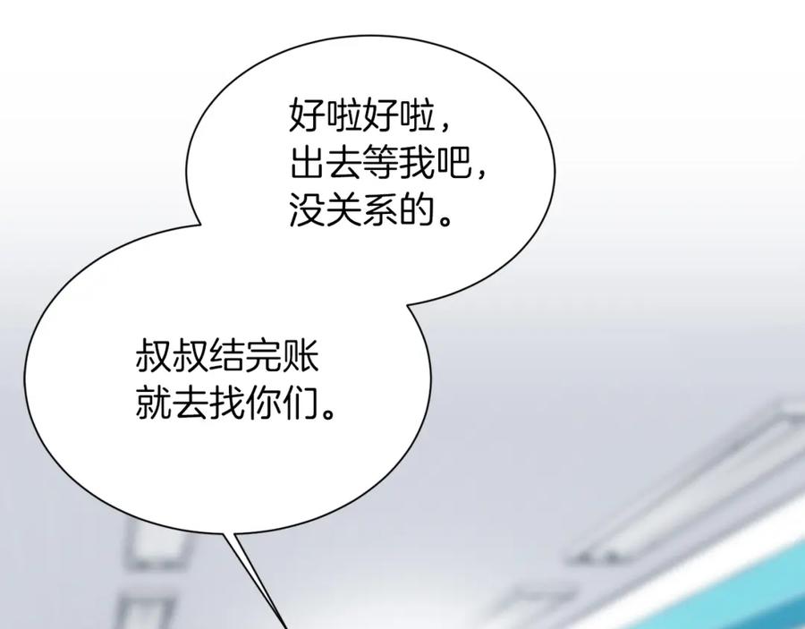 《零居关系》第15话 邀请去他家？ 第167页