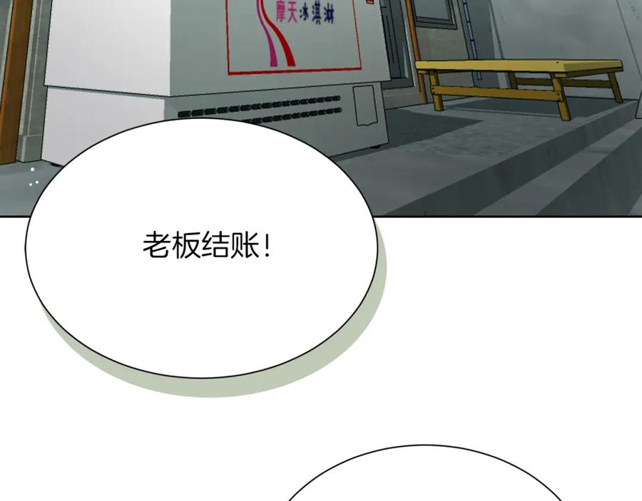 《零居关系》第15话 邀请去他家？ 第174页