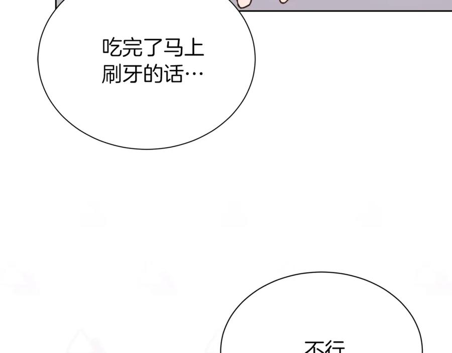 《零居关系》第15话 邀请去他家？ 第152页