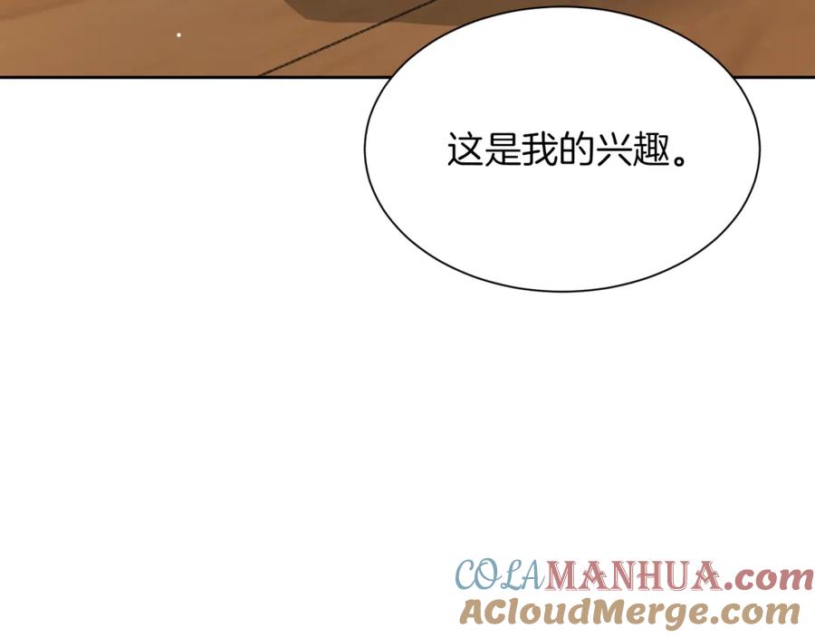 《零居关系》第15话 邀请去他家？ 第197页