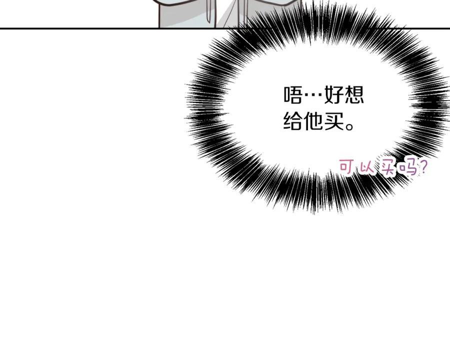 《零居关系》第15话 邀请去他家？ 第155页