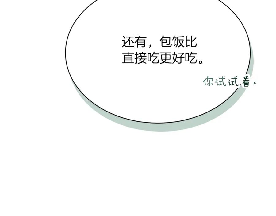 《零居关系》第15话 邀请去他家？ 第187页