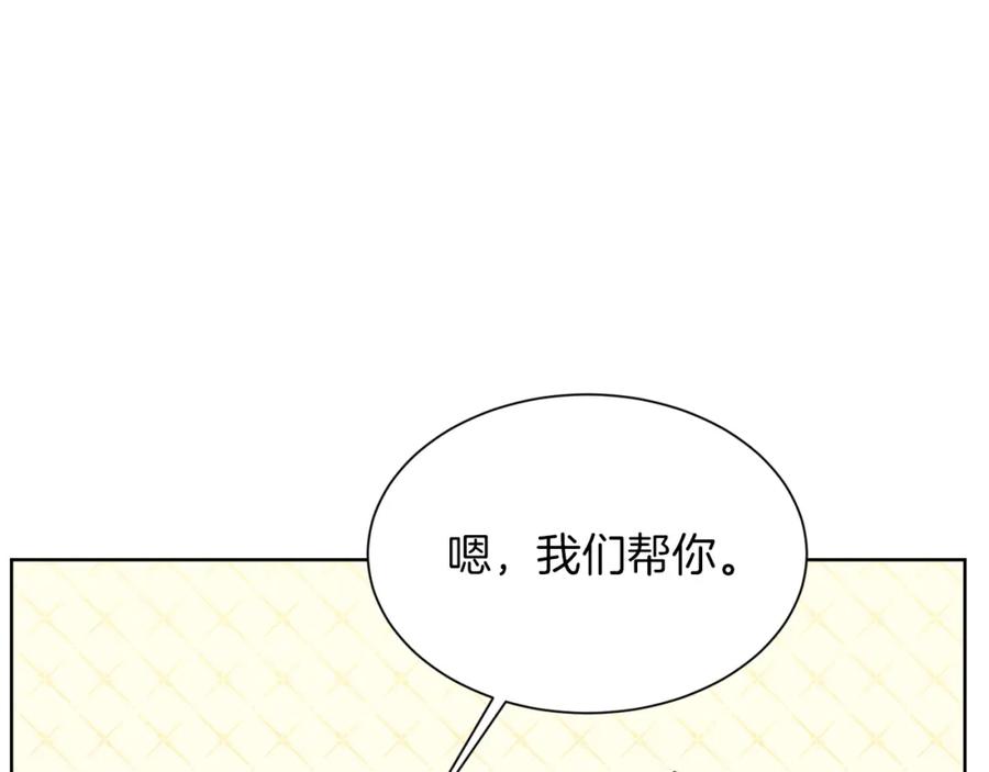 《零居关系》第15话 邀请去他家？ 第75页