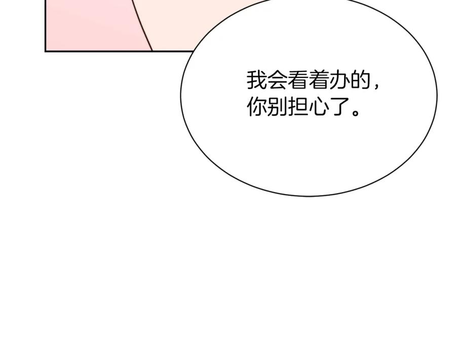 《零居关系》第16话 撬墙角 第135页