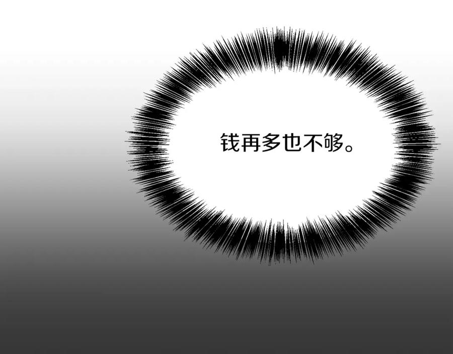 《零居关系》第16话 撬墙角 第90页
