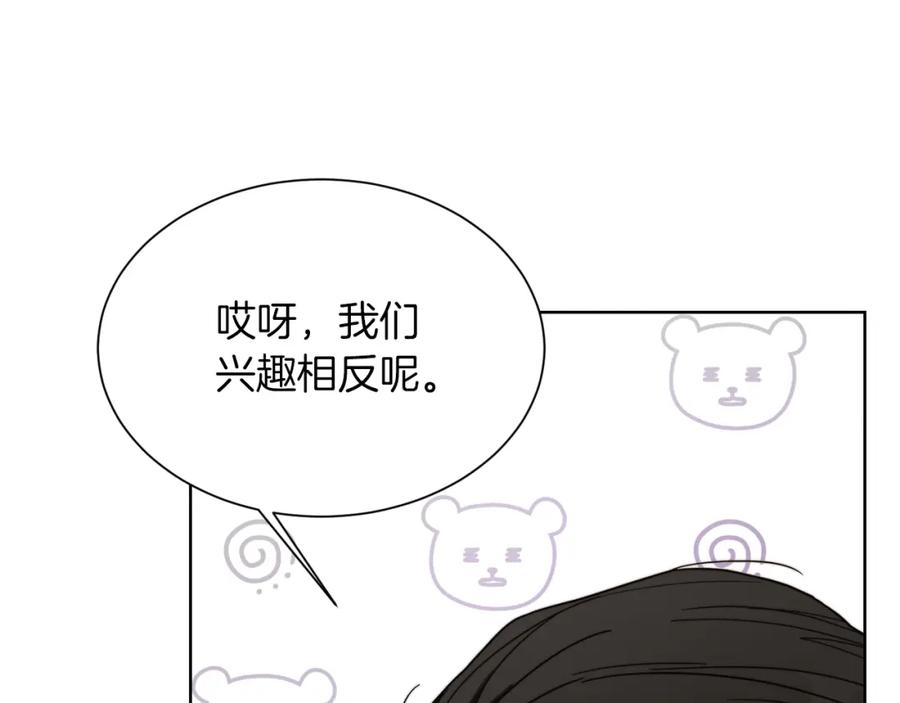 《零居关系》第16话 撬墙角 第172页