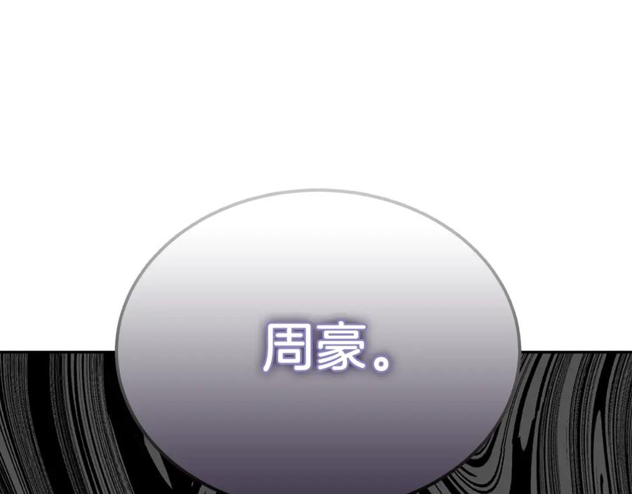 《零居关系》第16话 撬墙角 第207页
