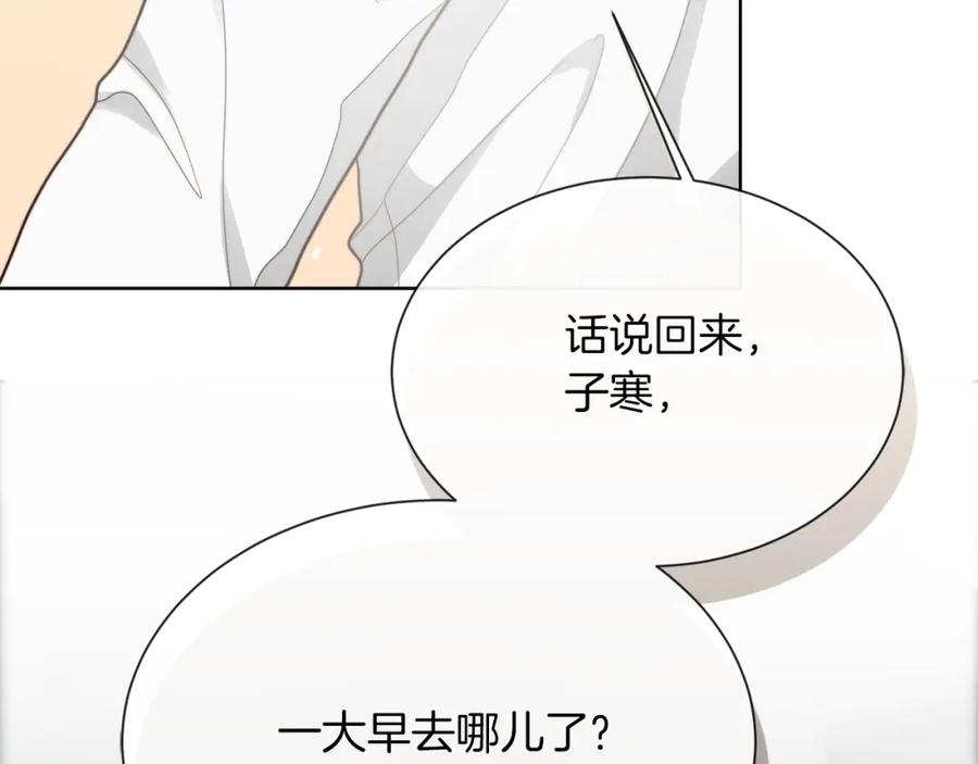 《零居关系》第16话 撬墙角 第231页