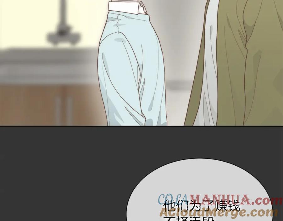 《零居关系》第16话 撬墙角 第93页