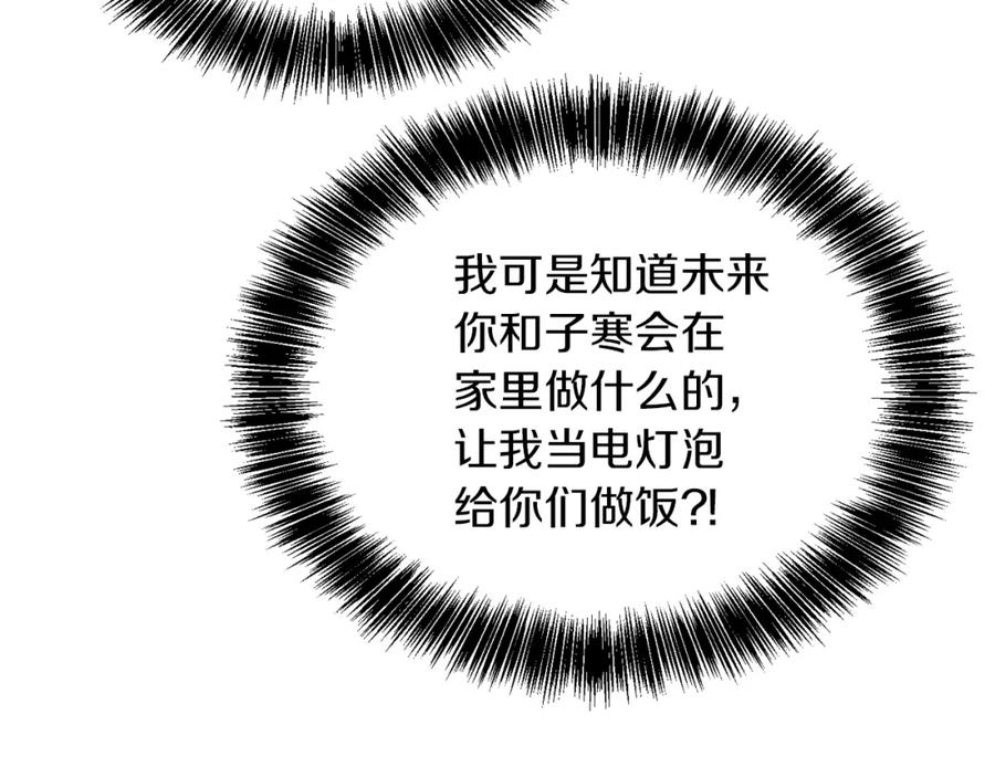 《零居关系》第16话 撬墙角 第12页