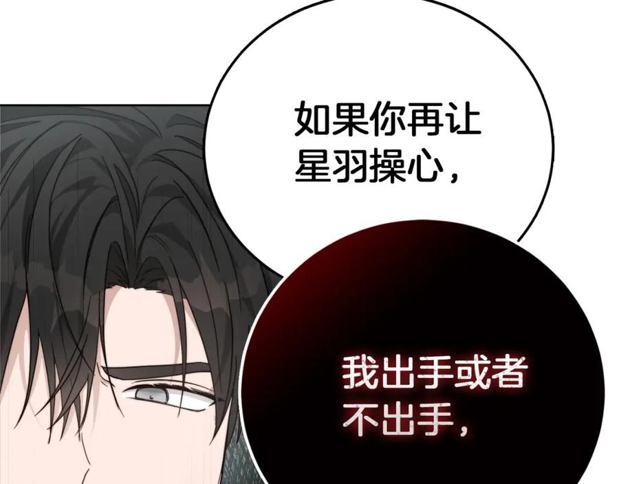 《零居关系》第16话 撬墙角 第175页