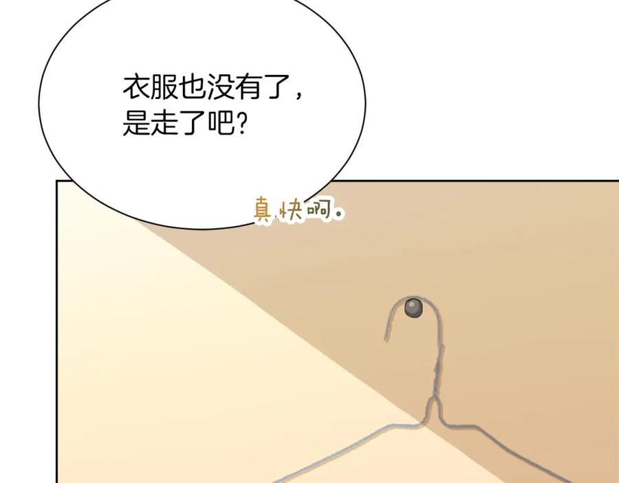 《零居关系》第16话 撬墙角 第227页