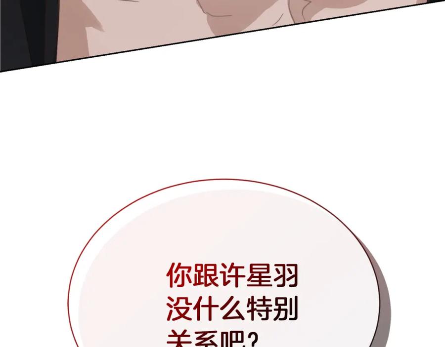 《零居关系》第16话 撬墙角 第182页