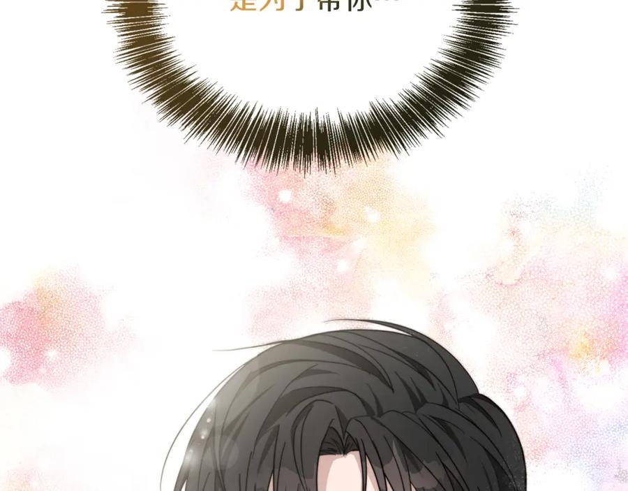 《零居关系》第16话 撬墙角 第143页