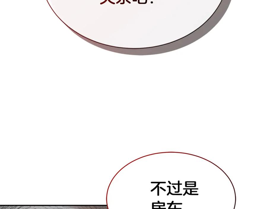 《零居关系》第16话 撬墙角 第183页