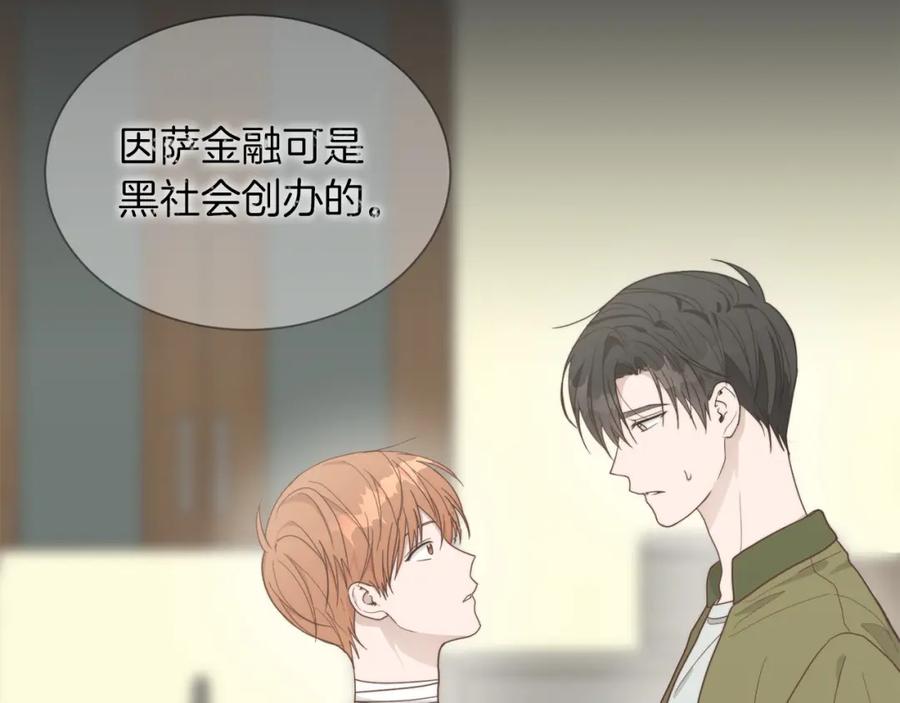 《零居关系》第16话 撬墙角 第92页
