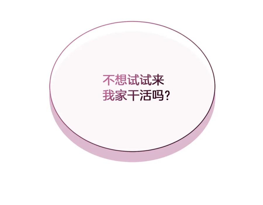 《零居关系》第16话 撬墙角 第6页